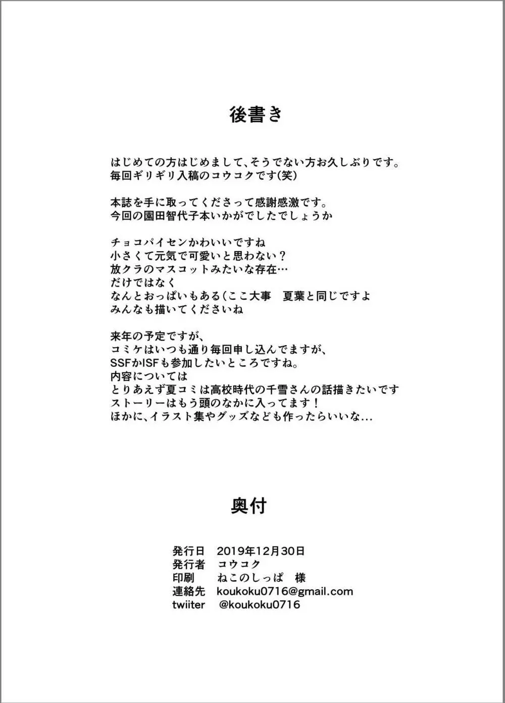 甘くておいしいチョコアイドルです Page.26