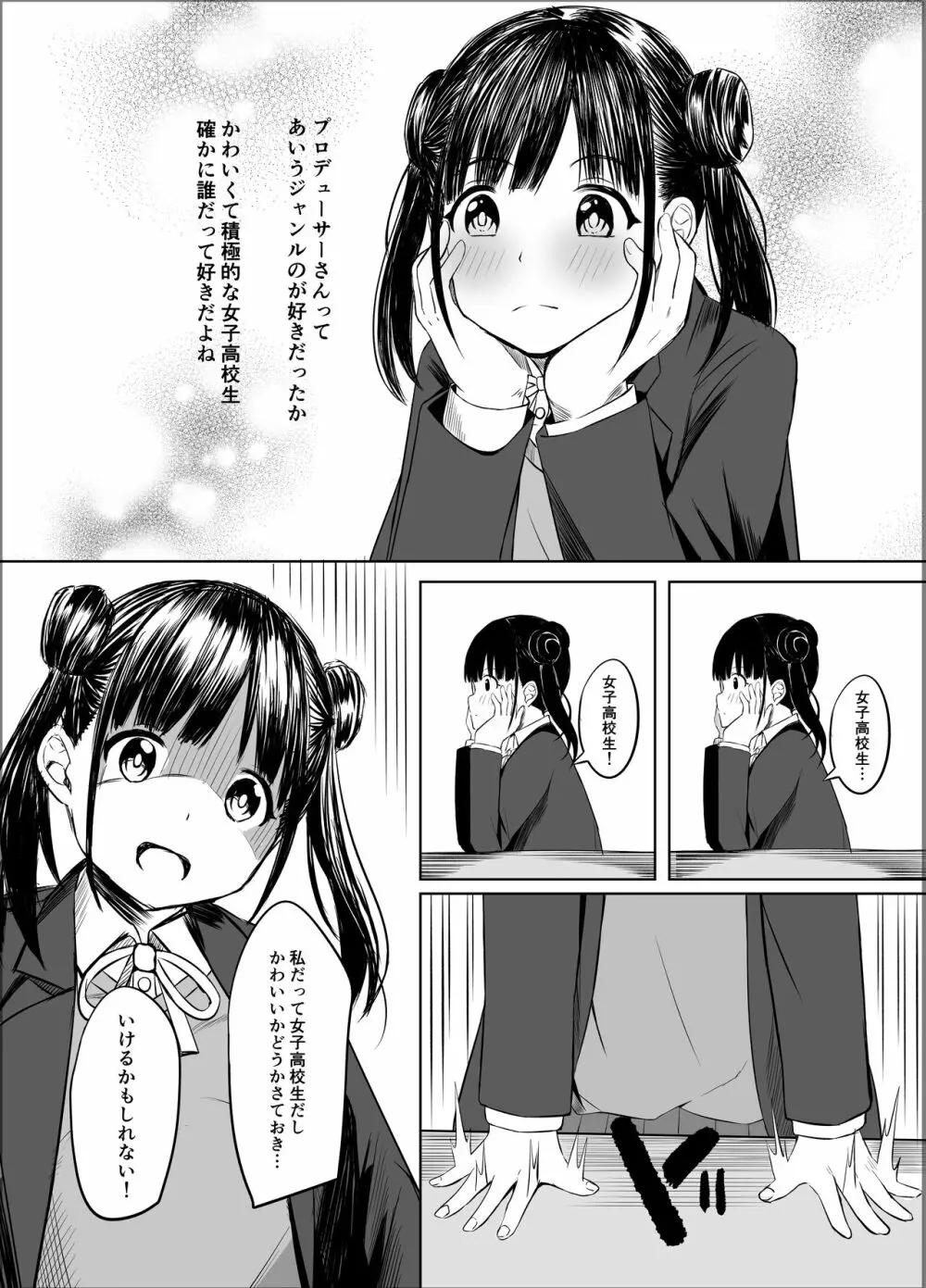 甘くておいしいチョコアイドルです Page.5