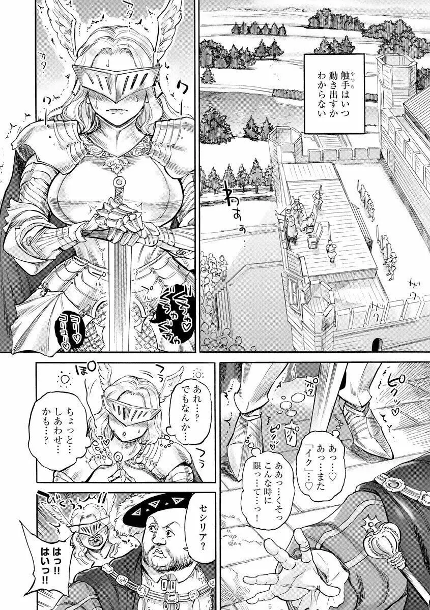 セシリアと呪いの鎧 Page.10