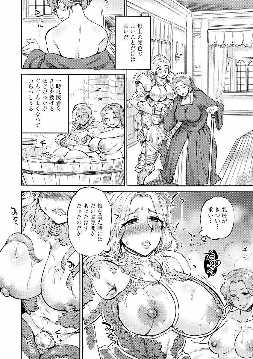 セシリアと呪いの鎧 Page.14