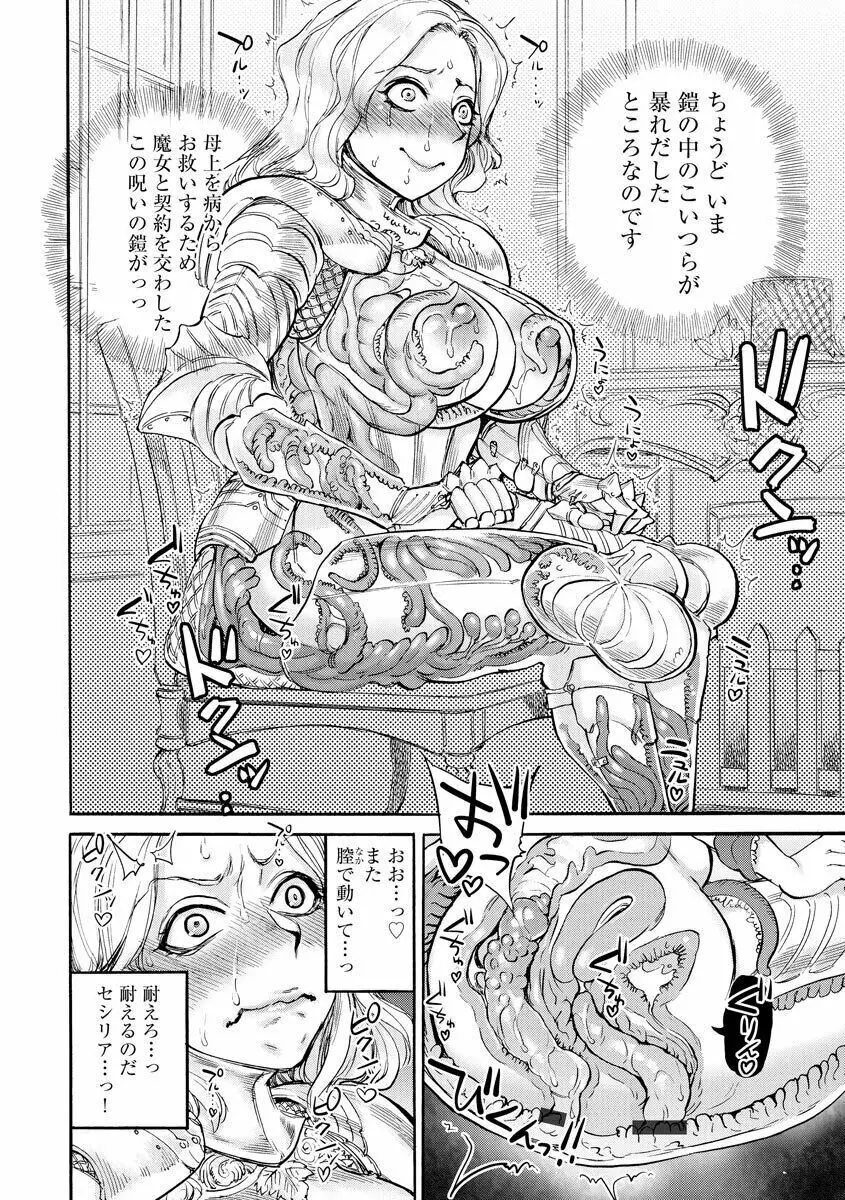 セシリアと呪いの鎧 Page.2