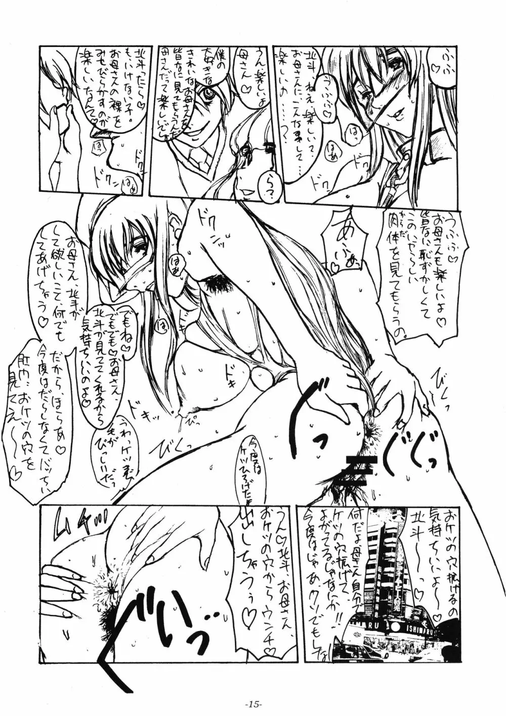 見える?この私の肛門にいやらしく喰い込む 褌 FUNDOSHI Page.17