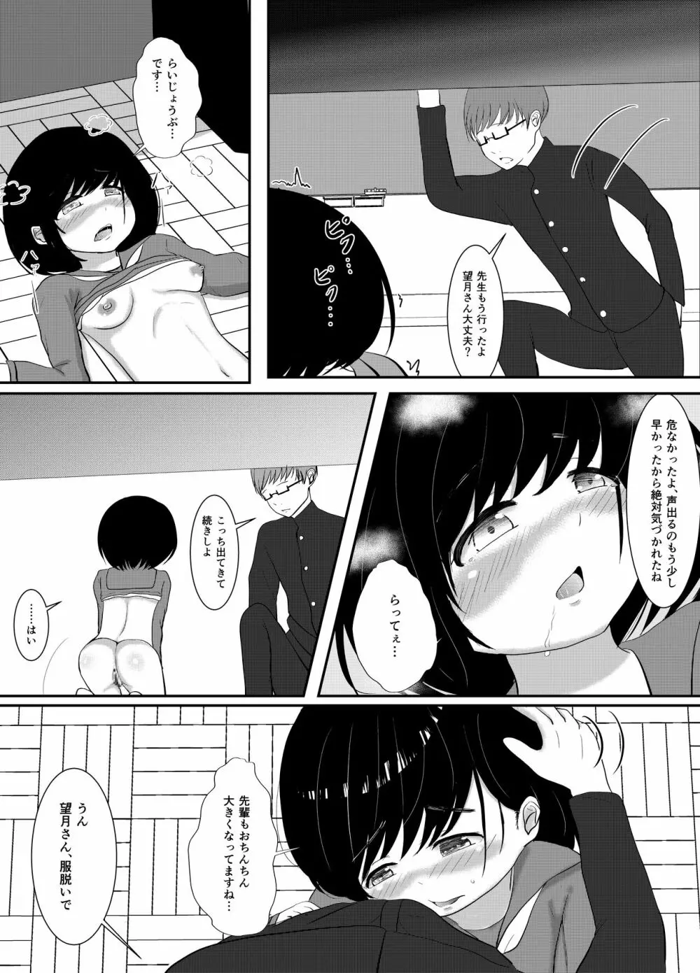 先輩、性的倒錯って知ってますか? Page.12