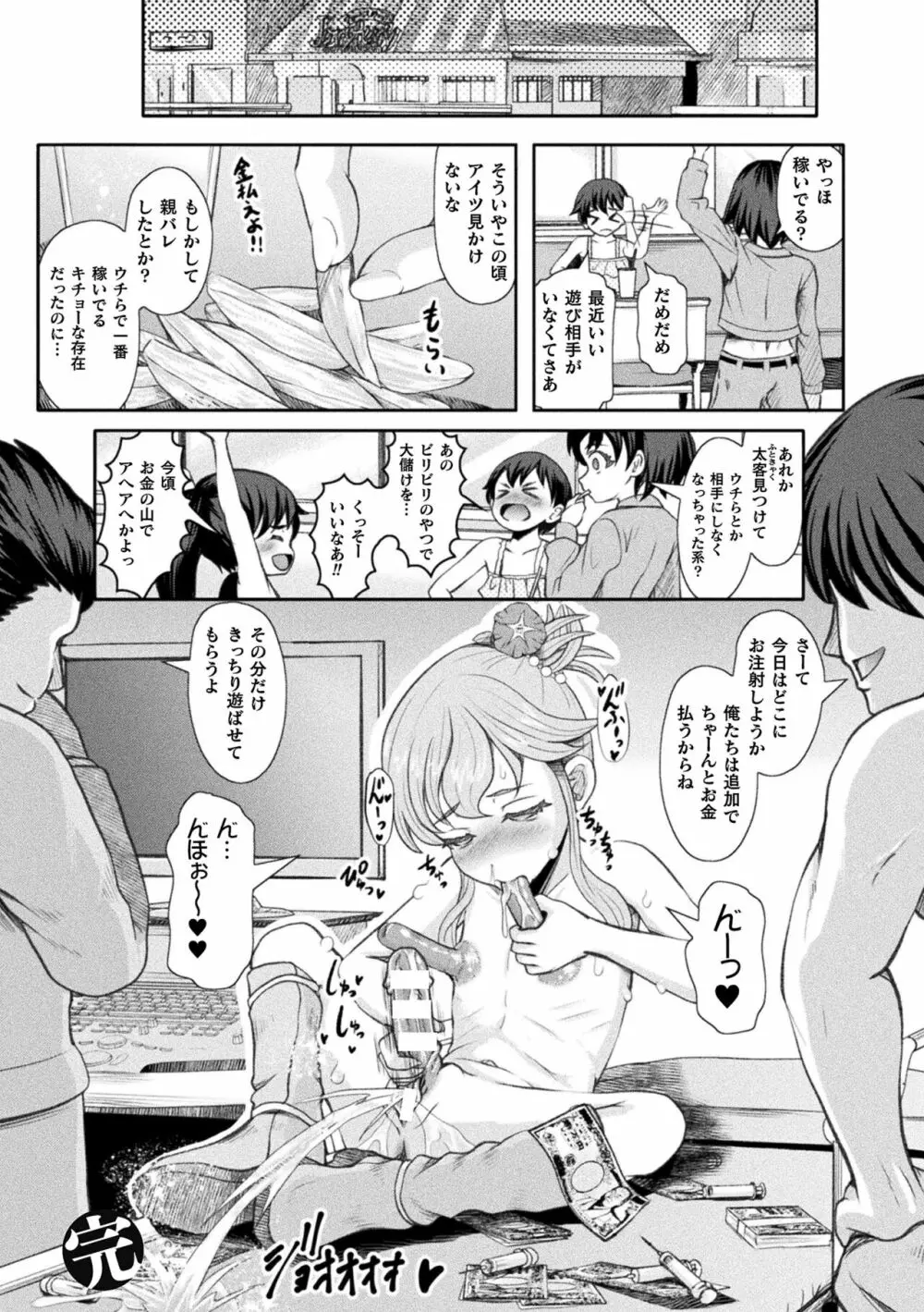 二次元コミックマガジン 人体改造で堕とされるメスガキたち!Vol.1 Page.46