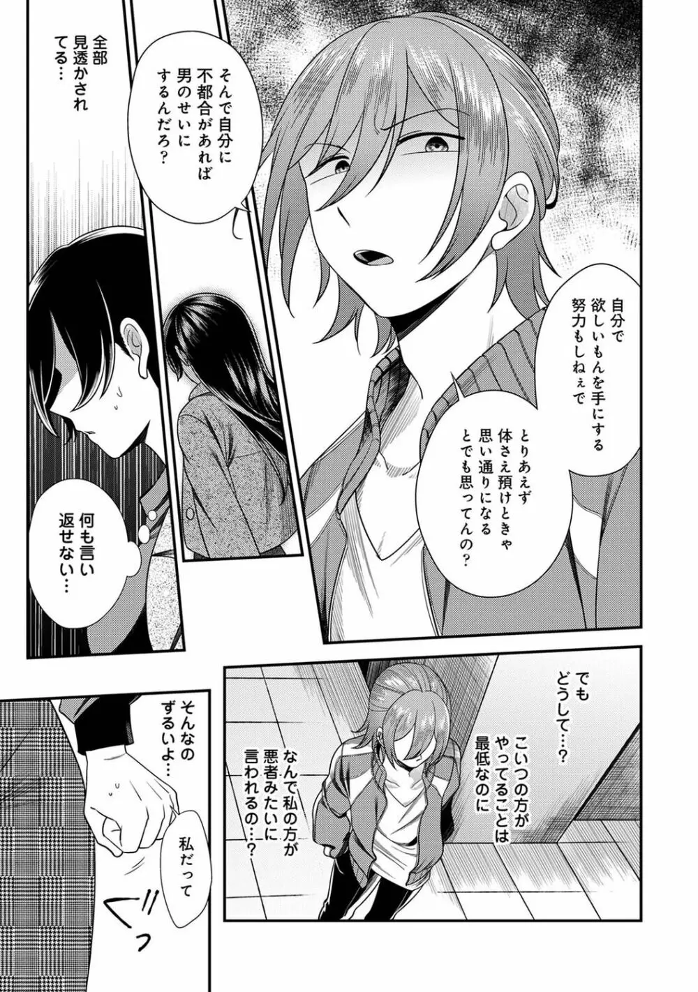 アナンガ・ランガ Vol. 89 Page.107