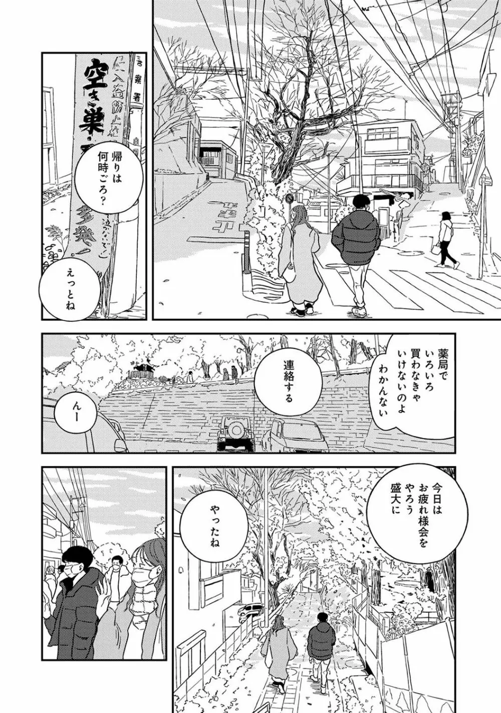 アナンガ・ランガ Vol. 89 Page.174