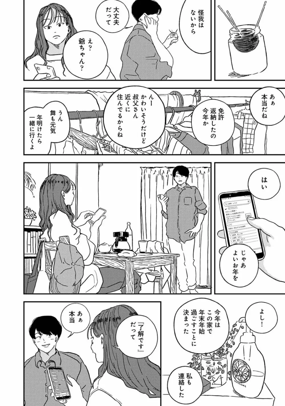 アナンガ・ランガ Vol. 89 Page.182