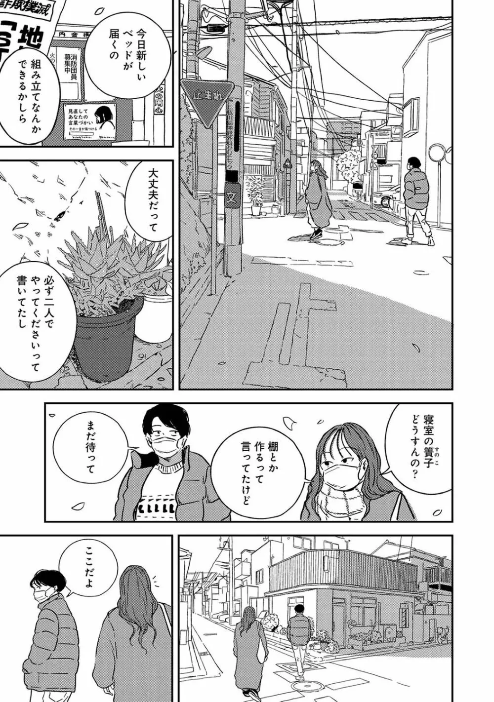 アナンガ・ランガ Vol. 89 Page.195