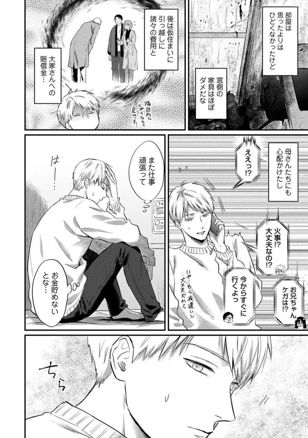 アナンガ・ランガ Vol. 89 Page.202