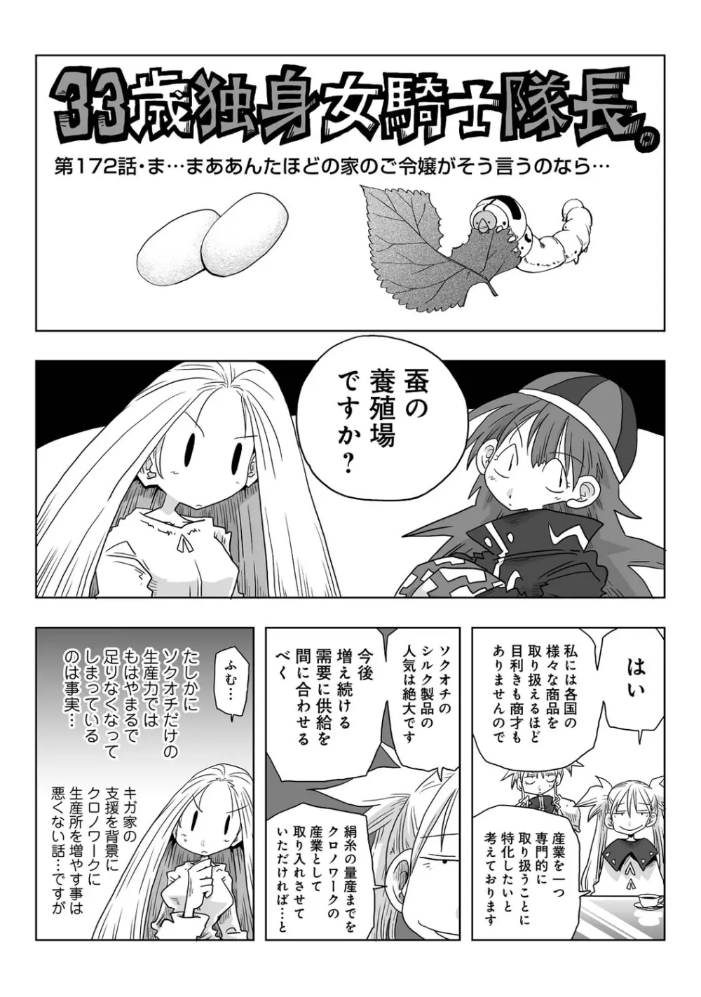 アナンガ・ランガ Vol. 89 Page.244