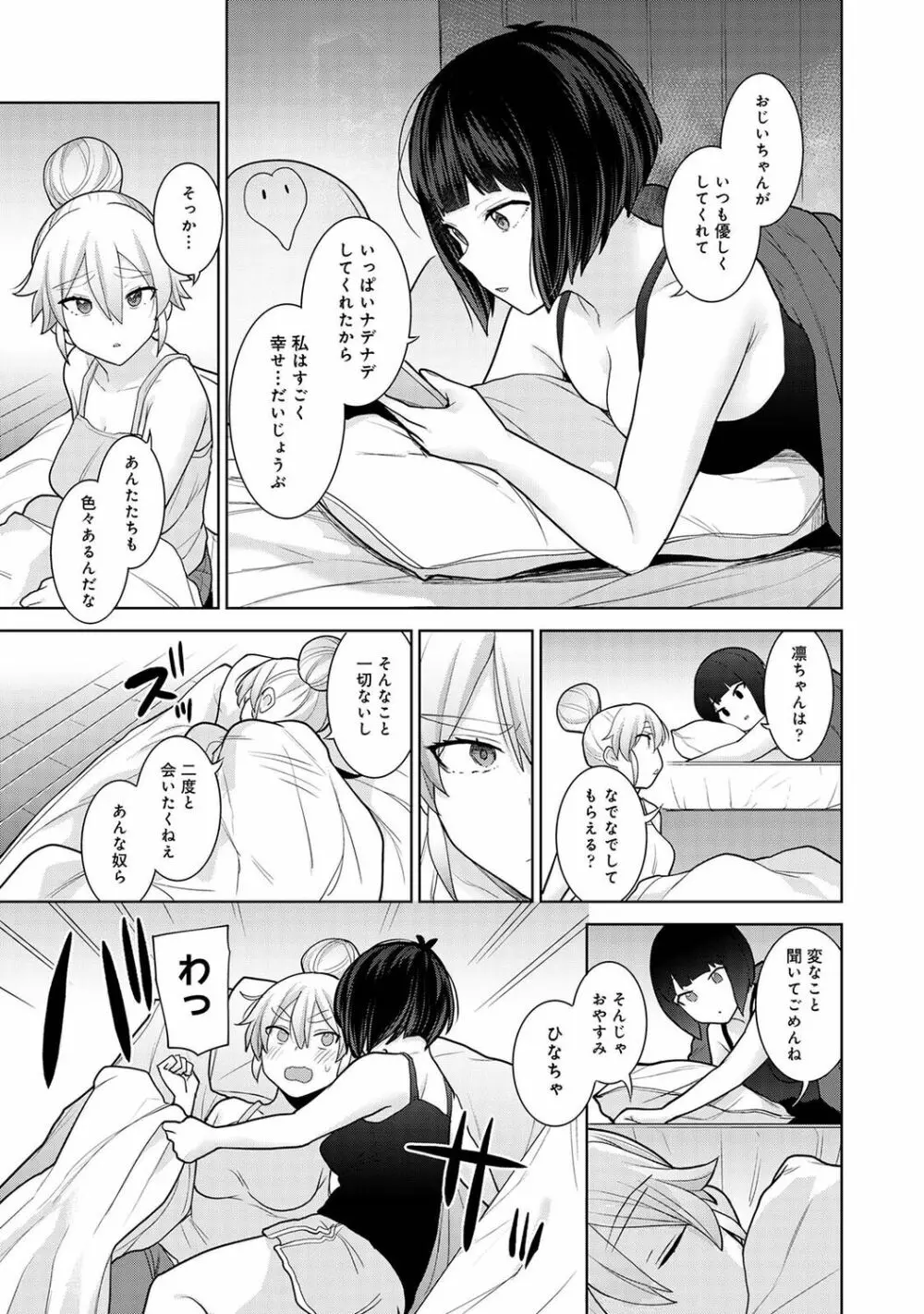 アナンガ・ランガ Vol. 89 Page.75