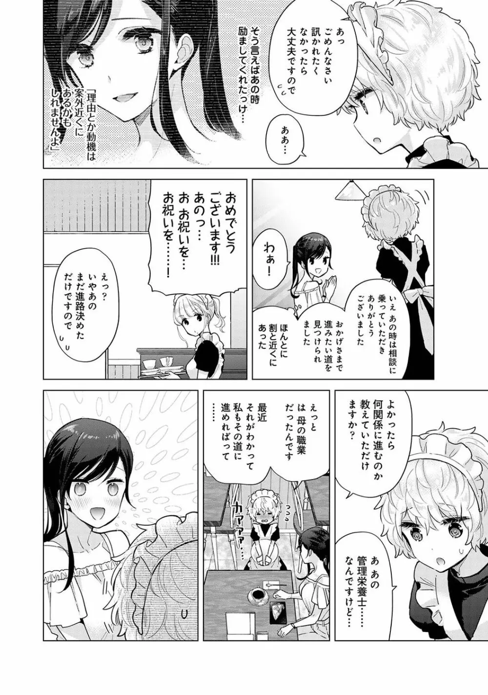 アナンガ・ランガ Vol. 89 Page.8