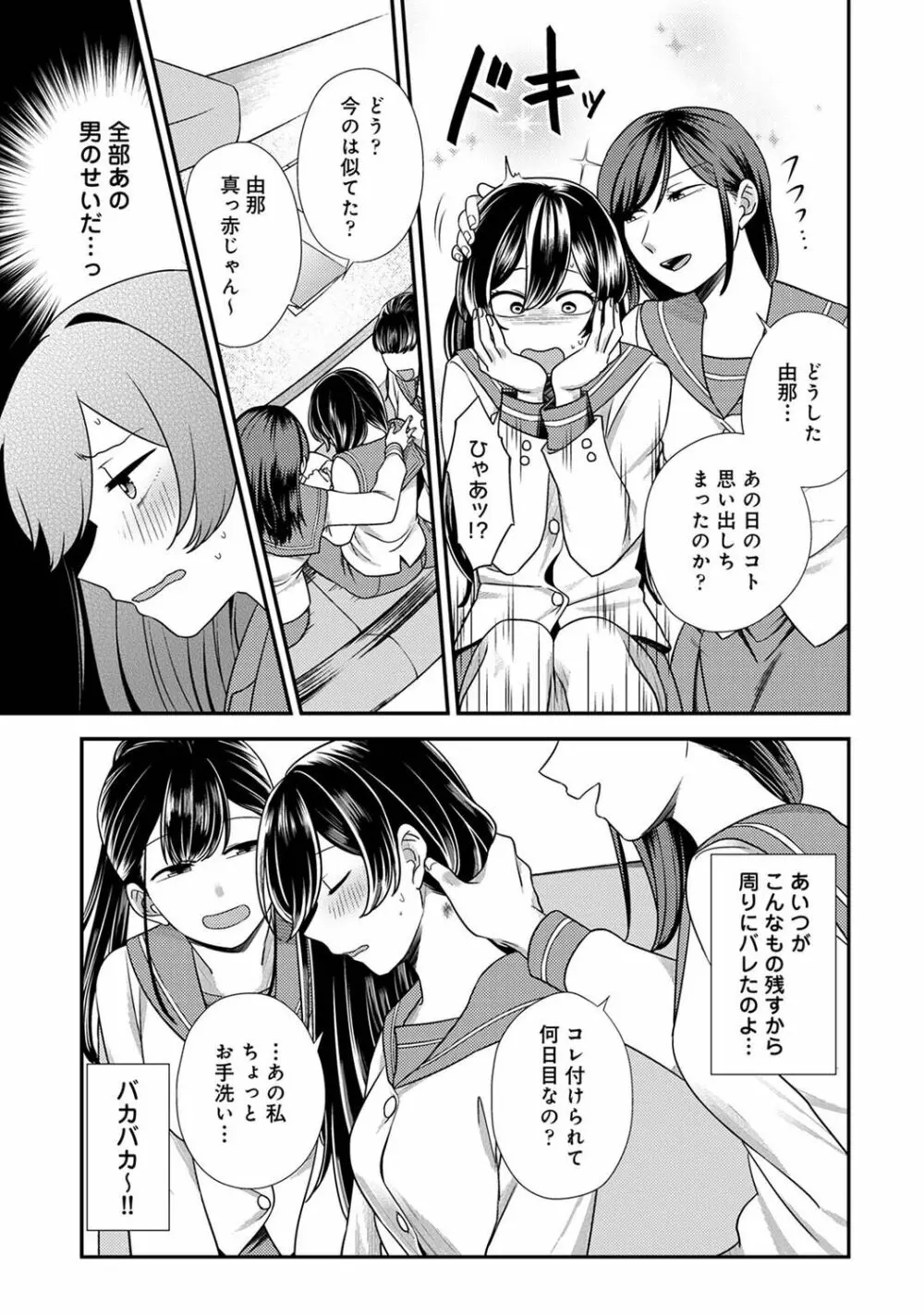 アナンガ・ランガ Vol. 89 Page.99