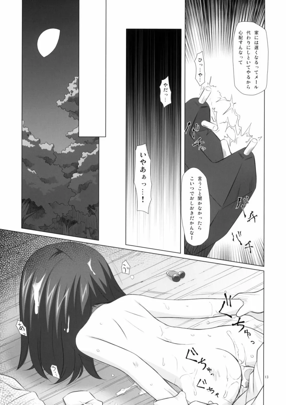 しいくぶ Page.12