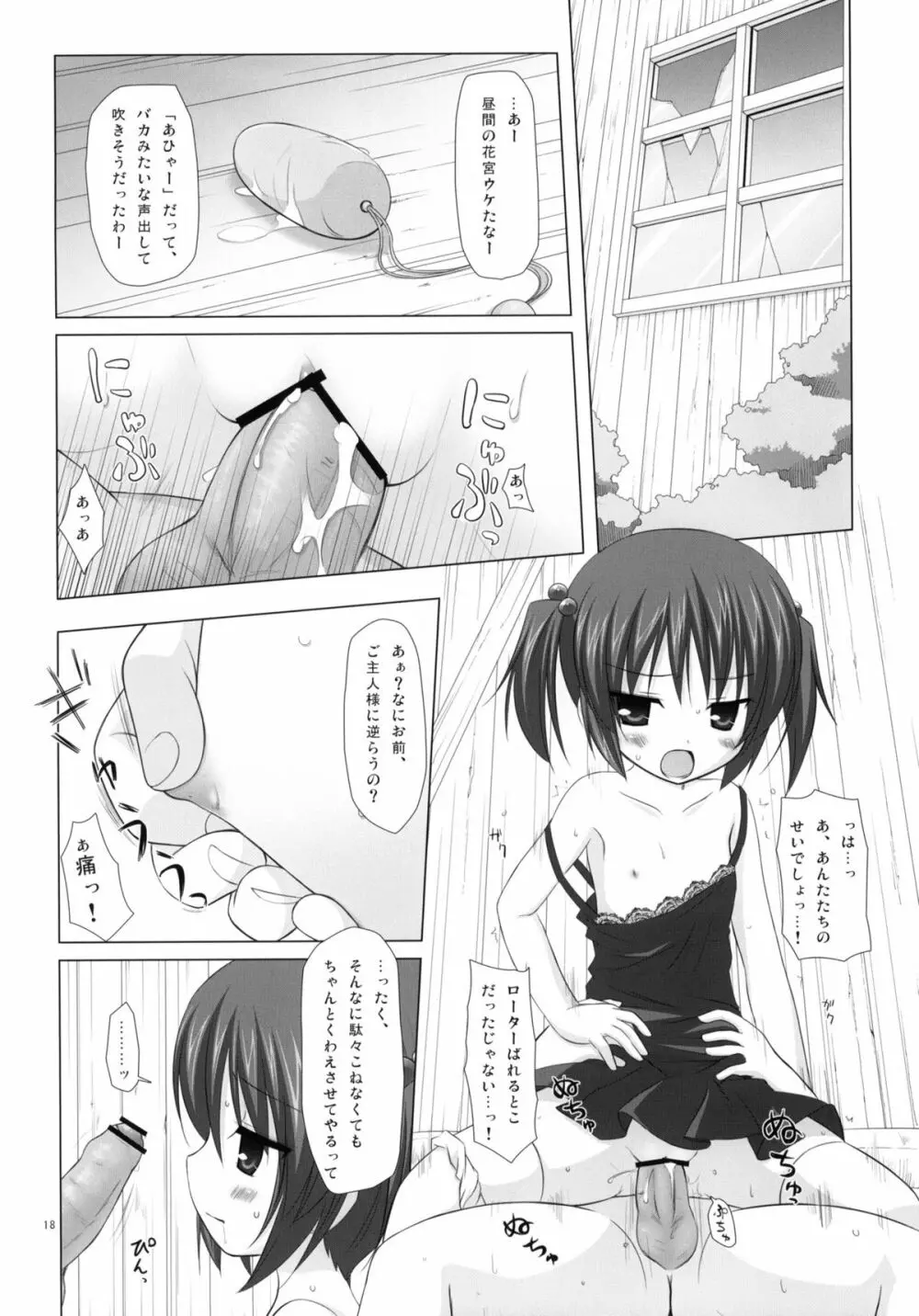 しいくぶ Page.17