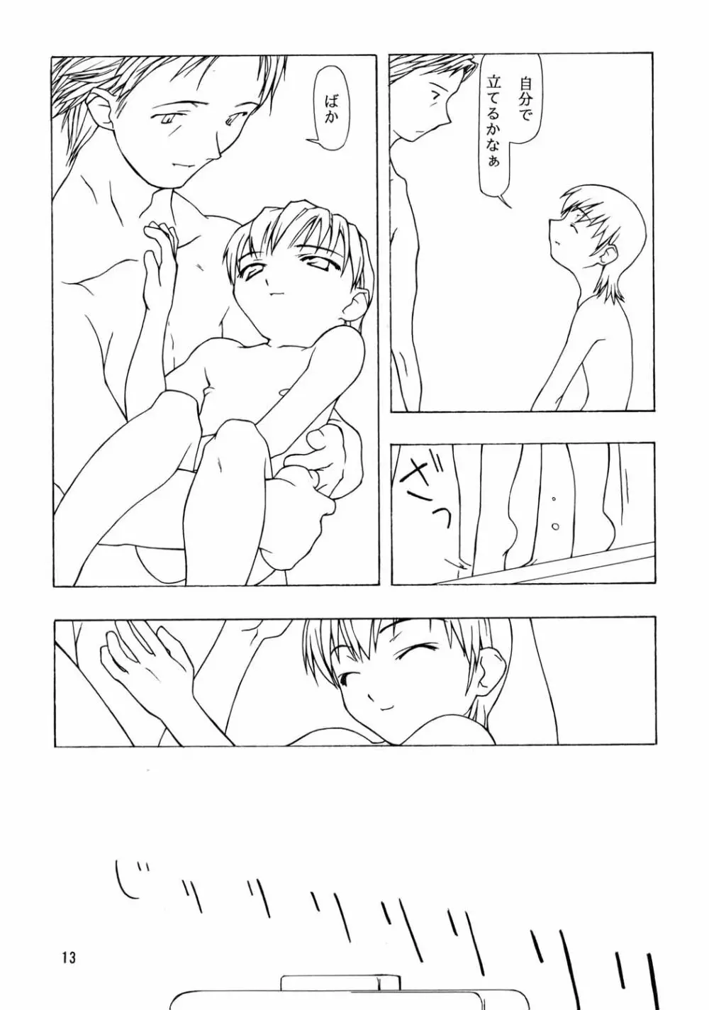 ちっちゃい子の本６ run flat tire Page.12