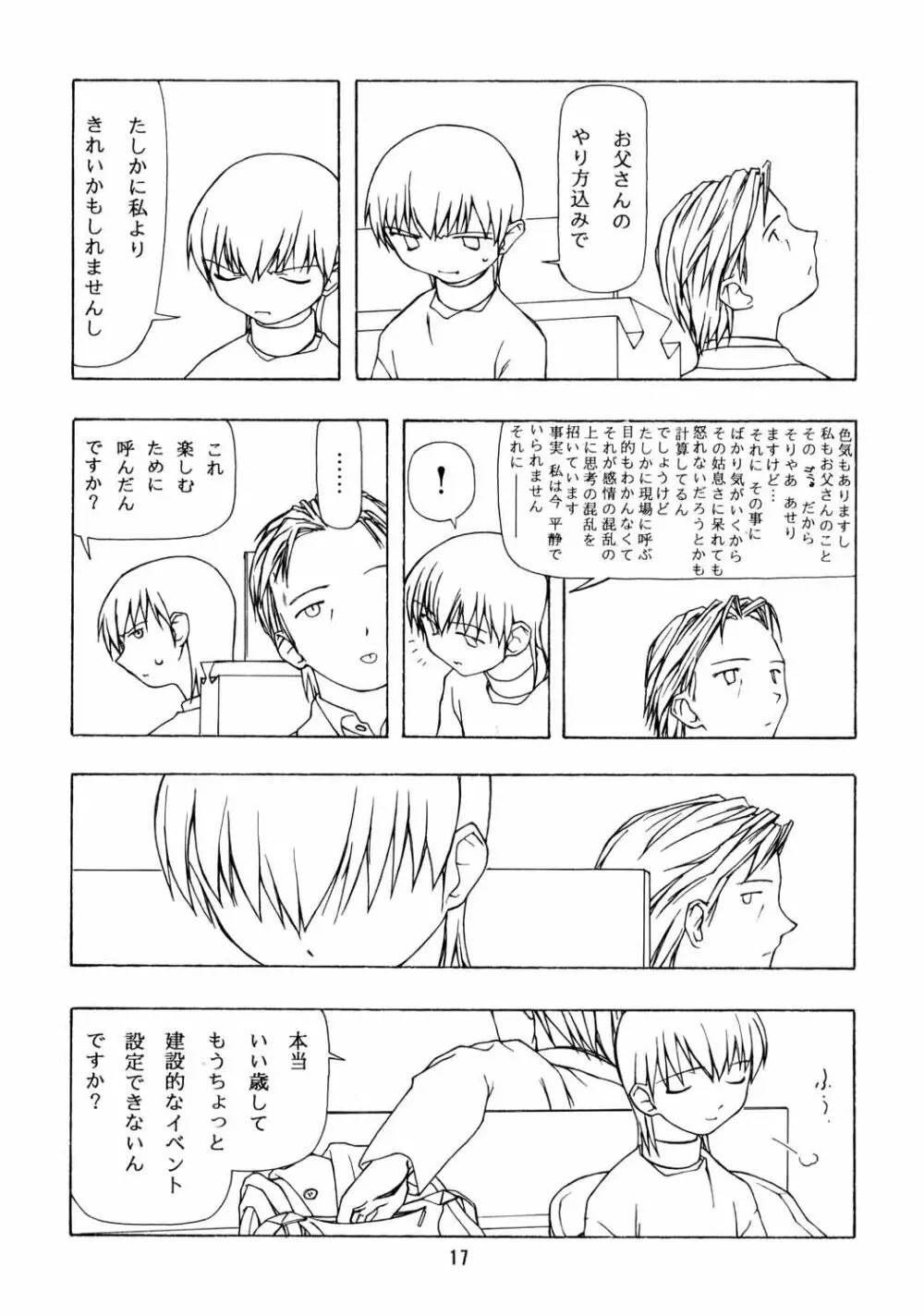 ちっちゃい子の本６ run flat tire Page.16