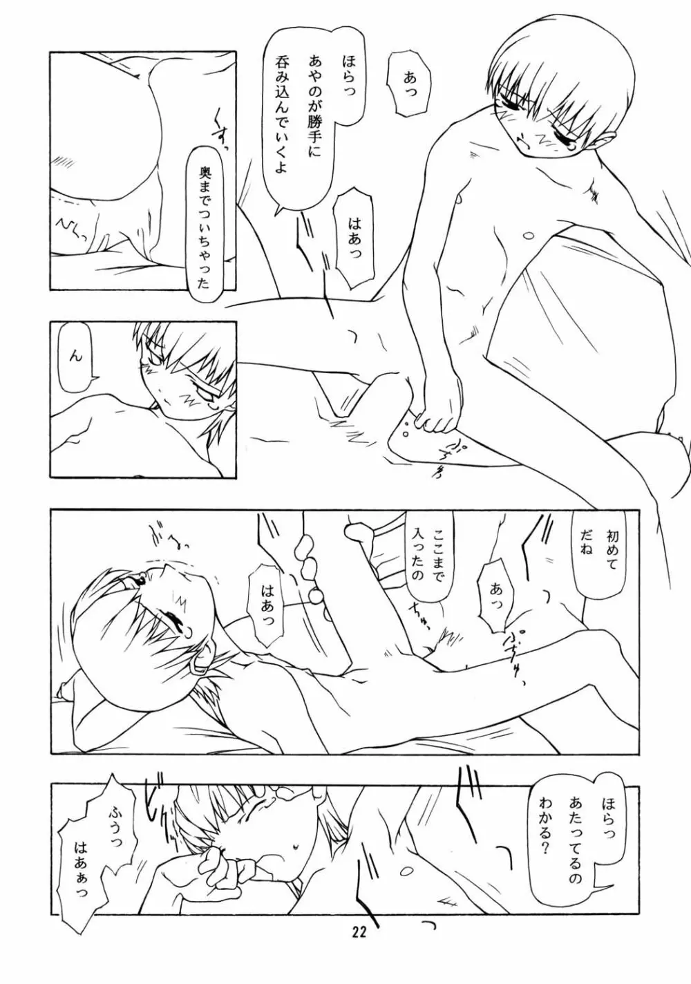 ちっちゃい子の本６ run flat tire Page.21