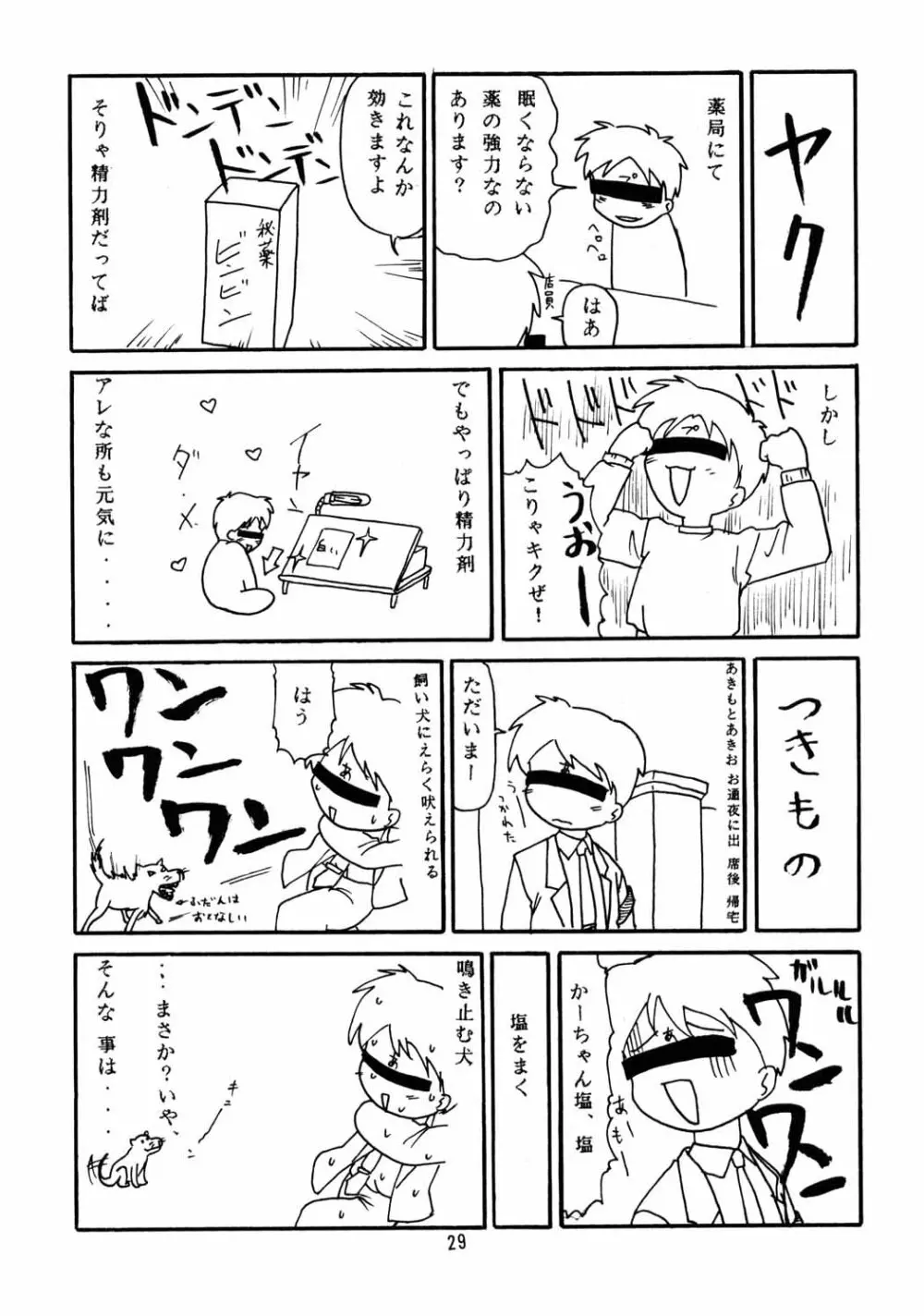 ちっちゃい子の本６ run flat tire Page.28