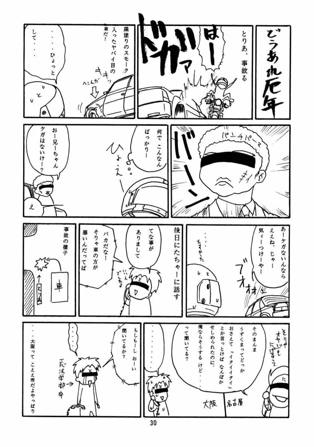 ちっちゃい子の本６ run flat tire Page.29