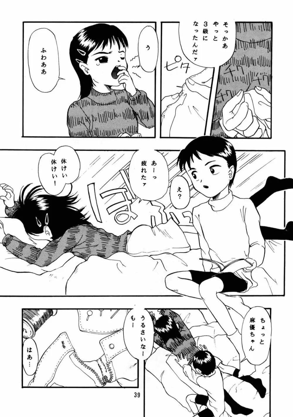 ちっちゃい子の本６ run flat tire Page.38