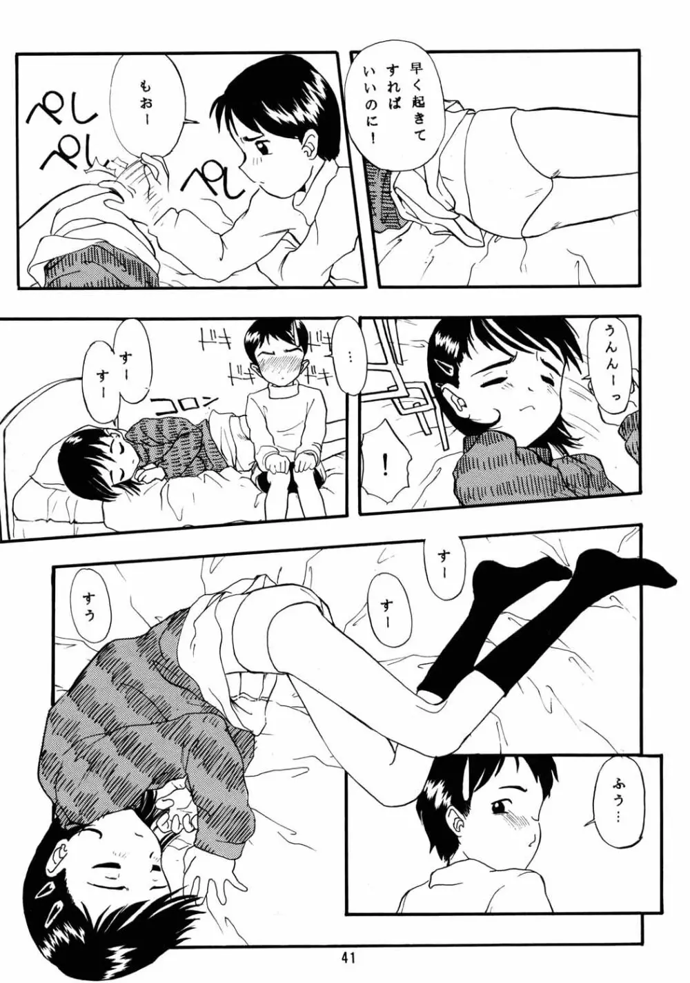 ちっちゃい子の本６ run flat tire Page.40