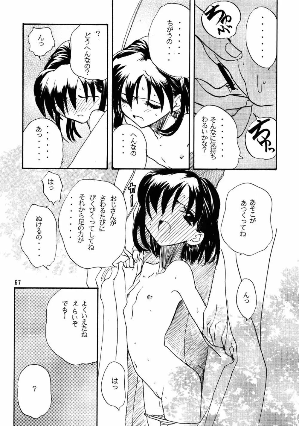 ちっちゃい子の本６ run flat tire Page.66