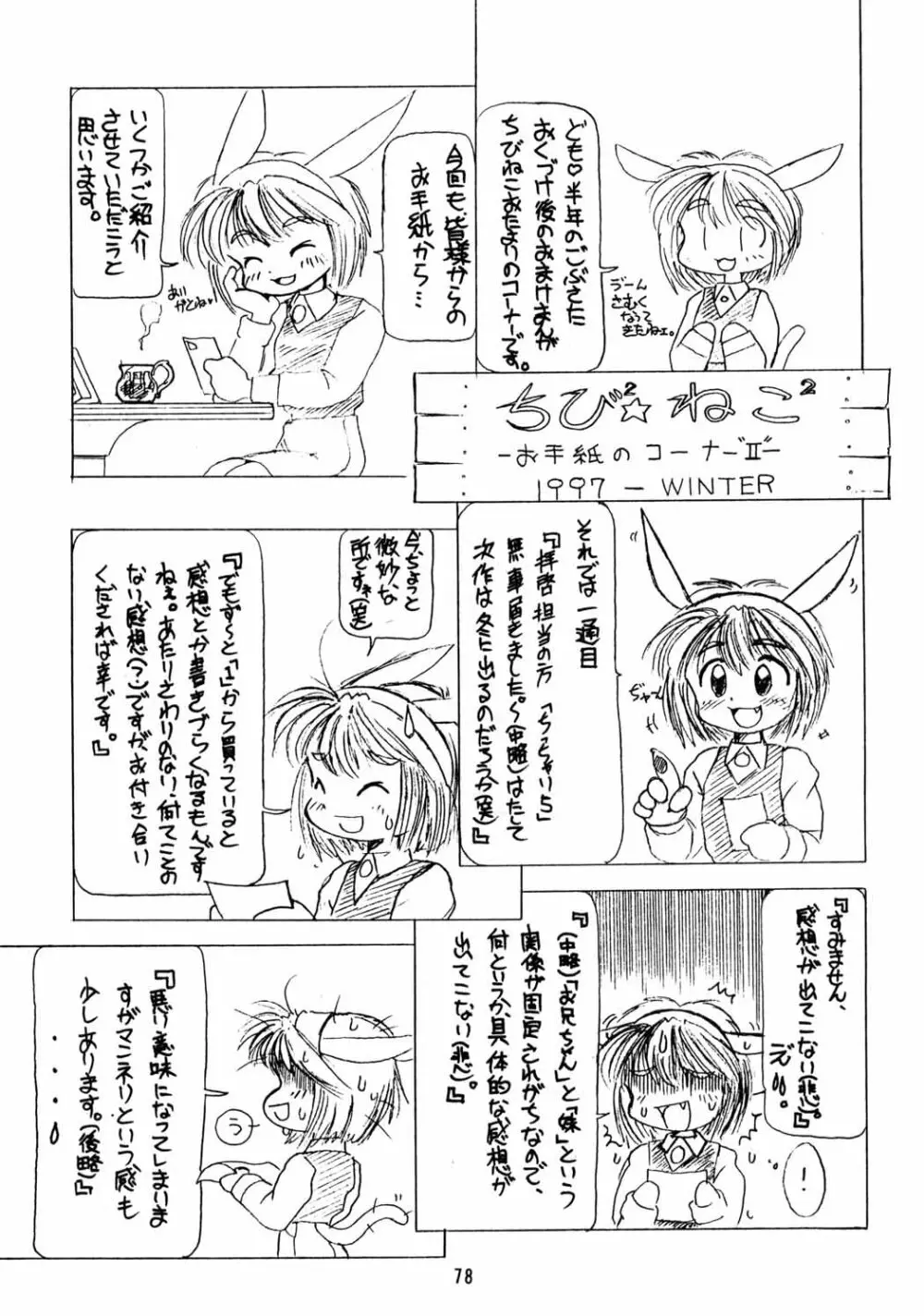 ちっちゃい子の本６ run flat tire Page.77