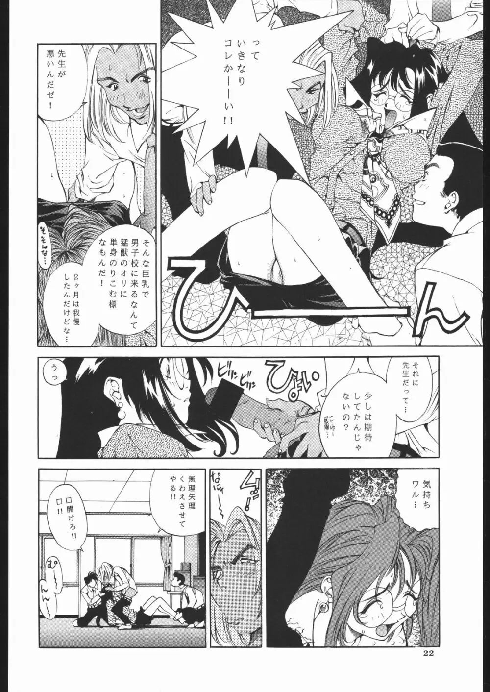 SEXCEED ver.7.0 Page.21