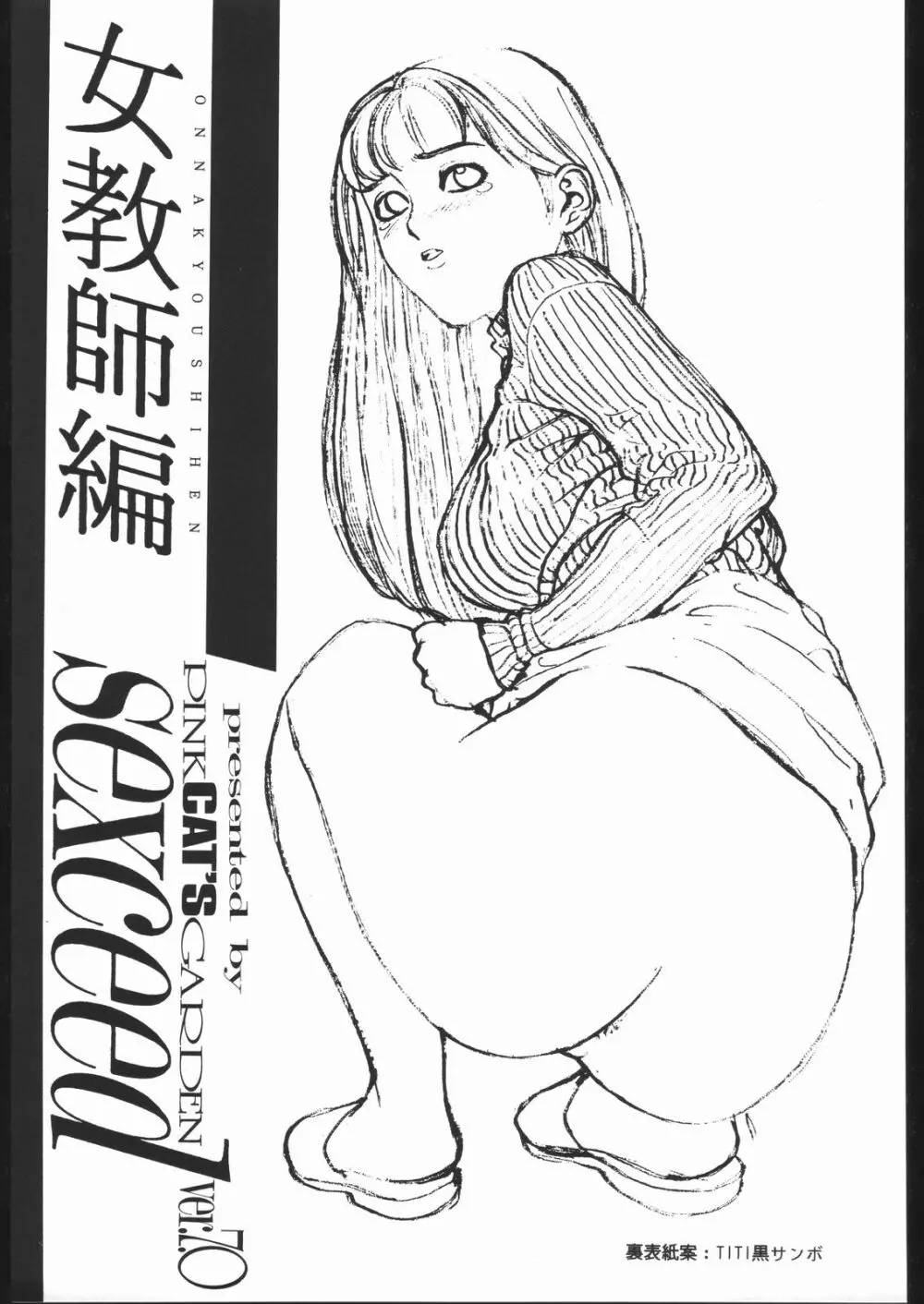 SEXCEED ver.7.0 Page.72