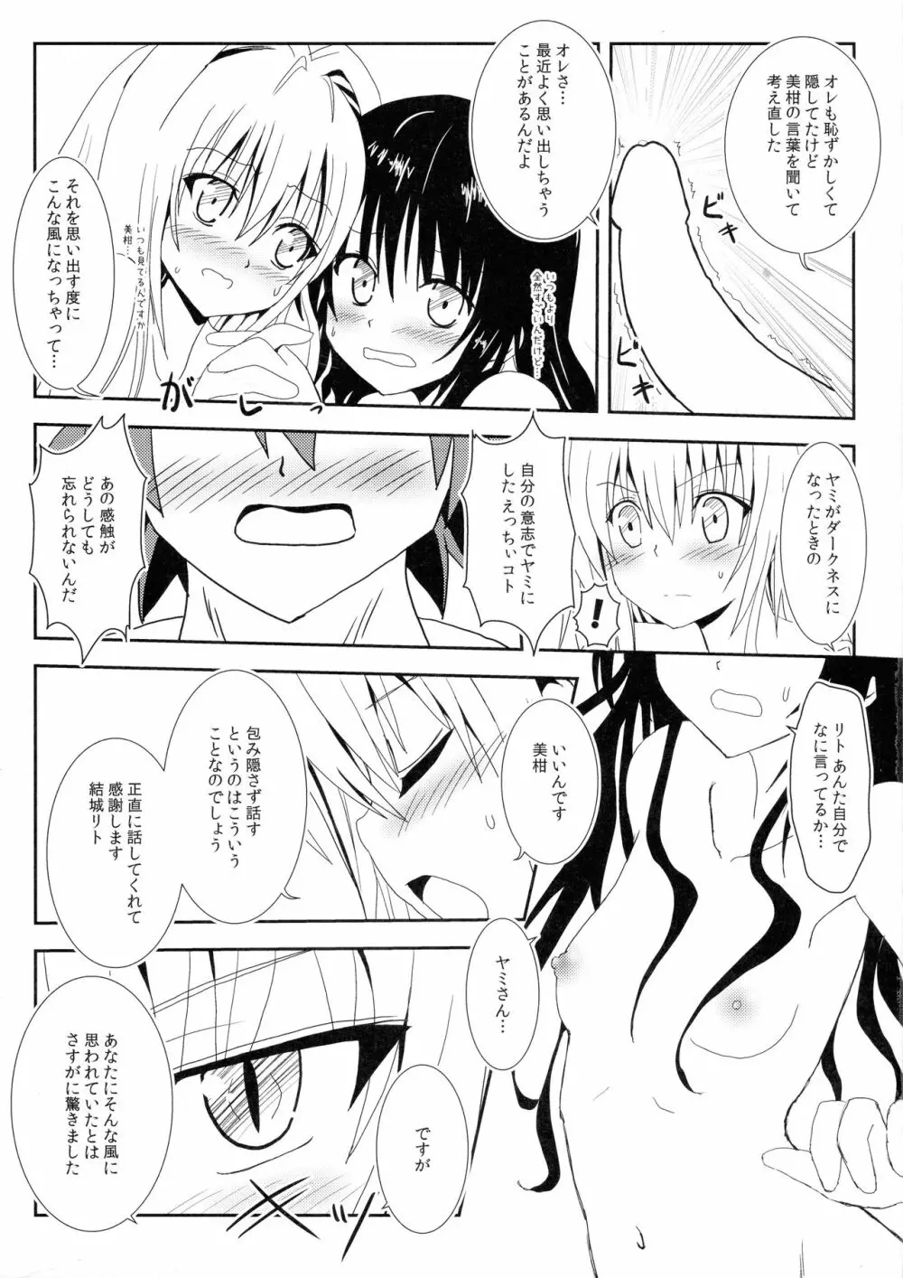 ヤミと美柑のなかよしお風呂っくす Page.10