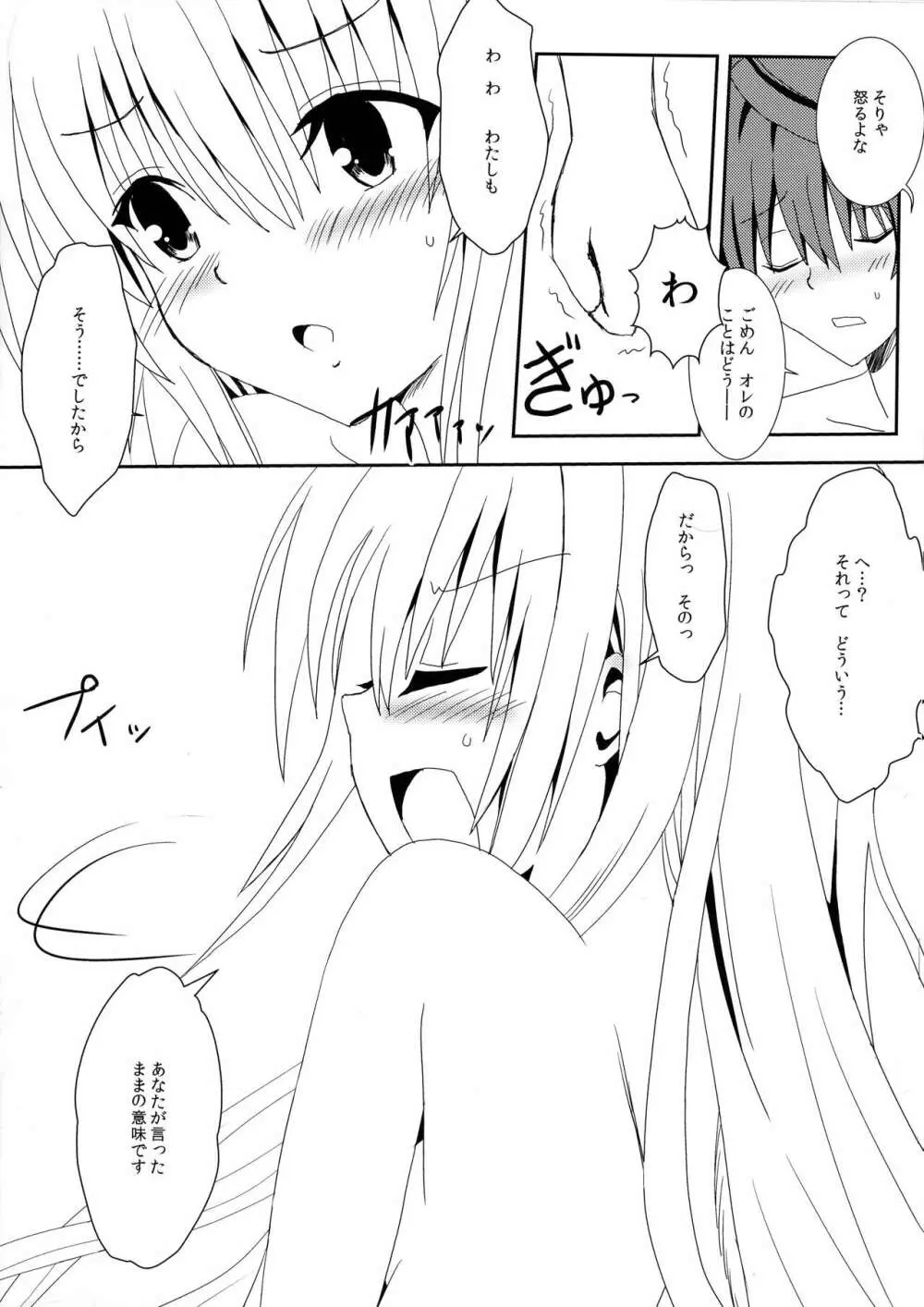 ヤミと美柑のなかよしお風呂っくす Page.11