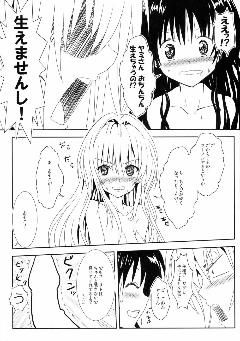 ヤミと美柑のなかよしお風呂っくす Page.12