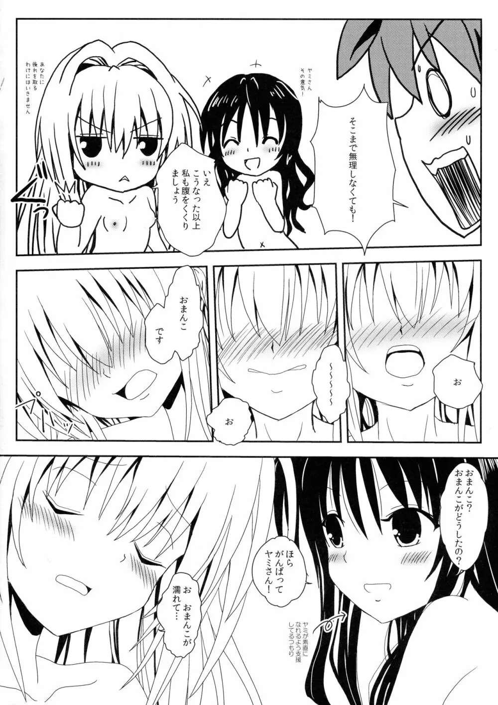 ヤミと美柑のなかよしお風呂っくす Page.13