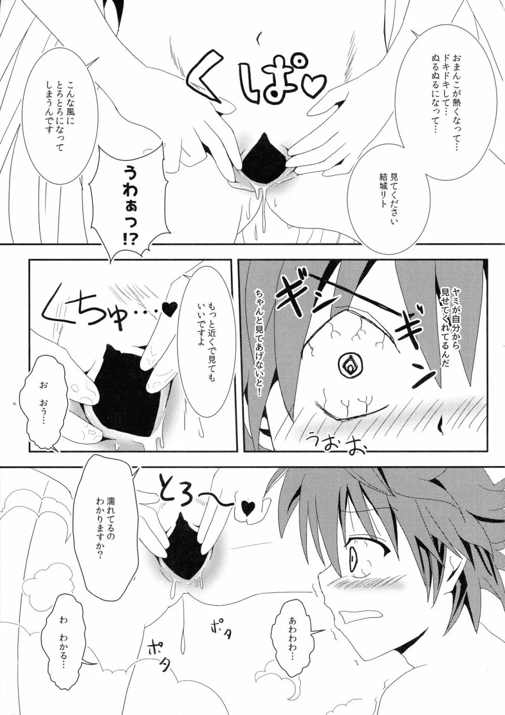 ヤミと美柑のなかよしお風呂っくす Page.14