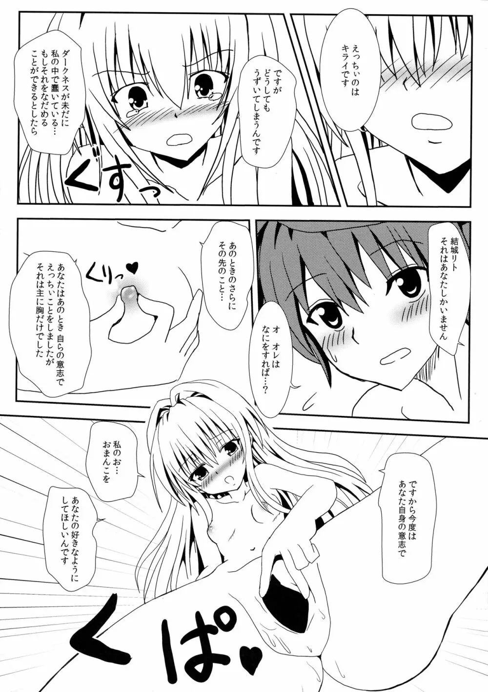 ヤミと美柑のなかよしお風呂っくす Page.15