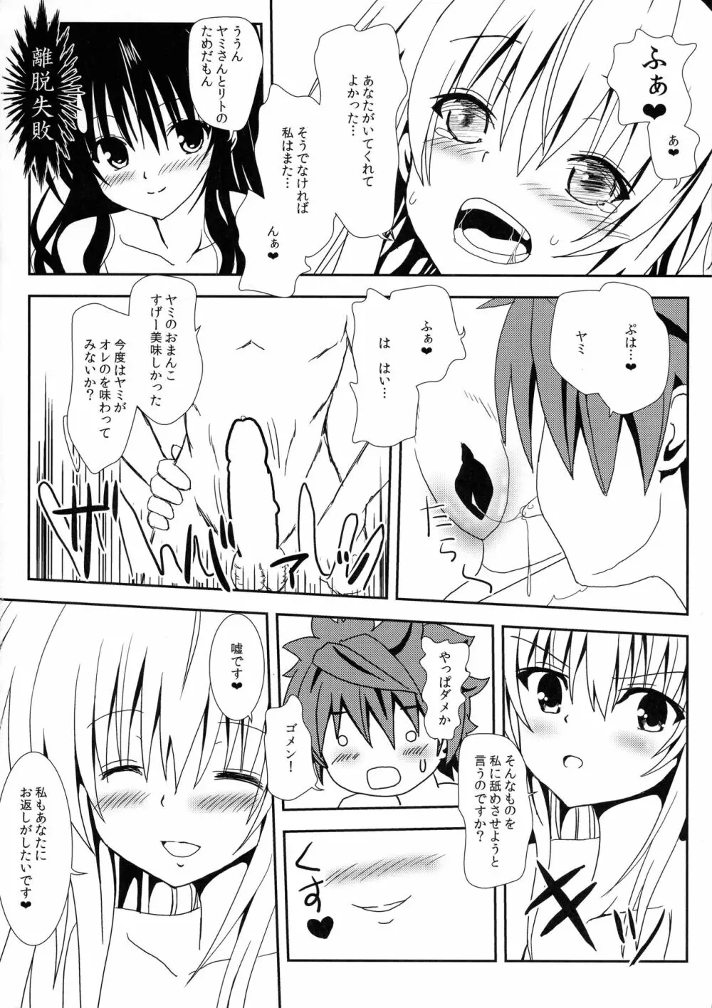 ヤミと美柑のなかよしお風呂っくす Page.17