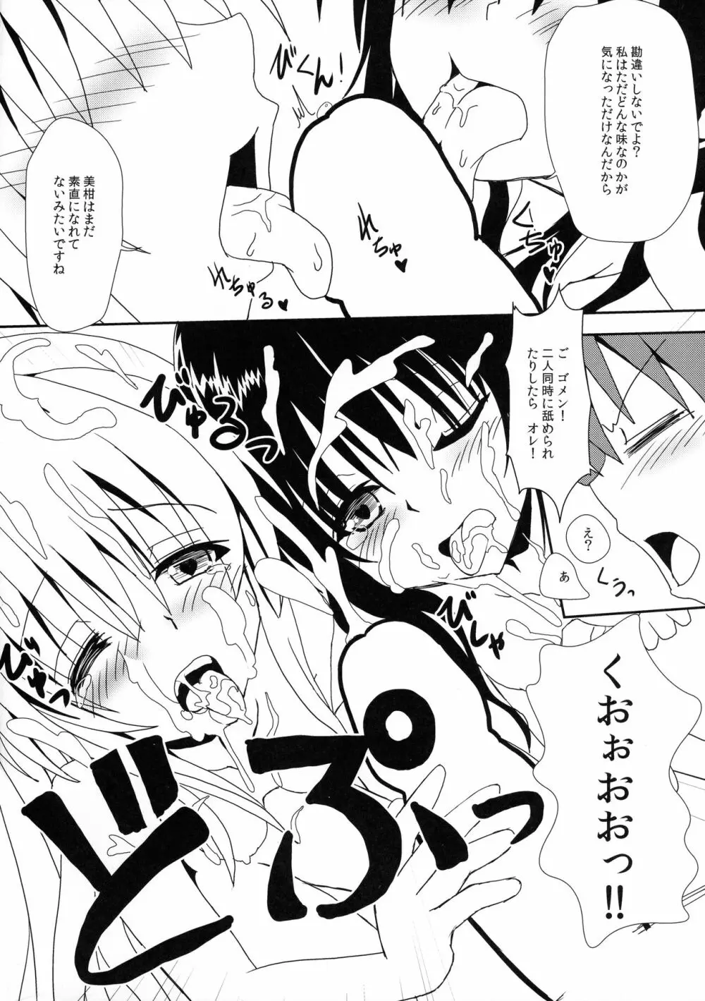 ヤミと美柑のなかよしお風呂っくす Page.19