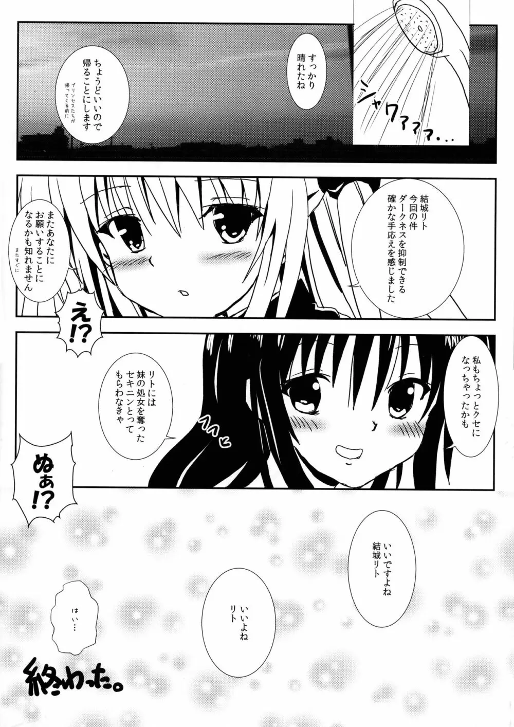 ヤミと美柑のなかよしお風呂っくす Page.27