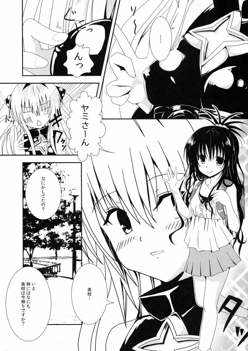 ヤミと美柑のなかよしお風呂っくす Page.4