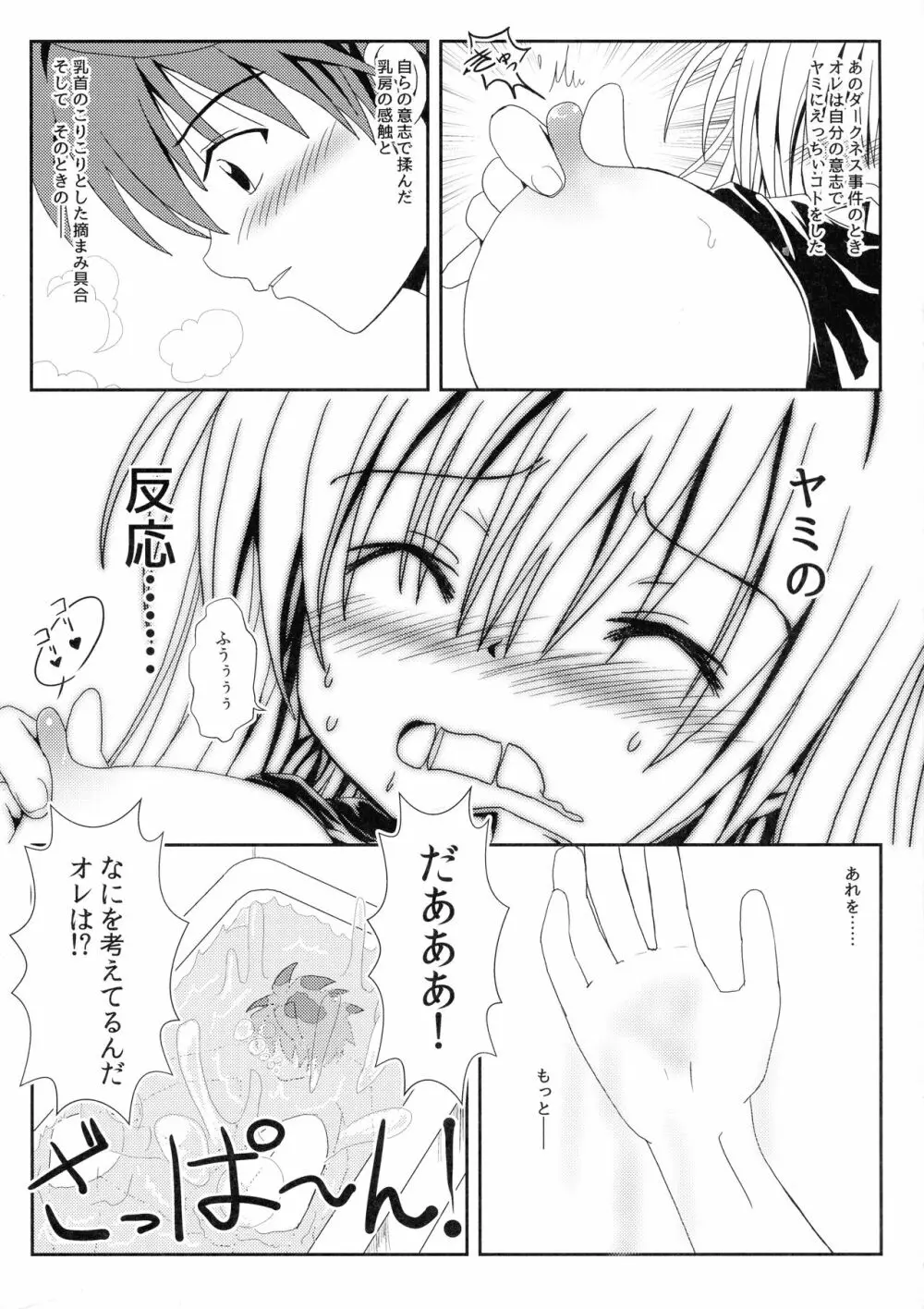 ヤミと美柑のなかよしお風呂っくす Page.6