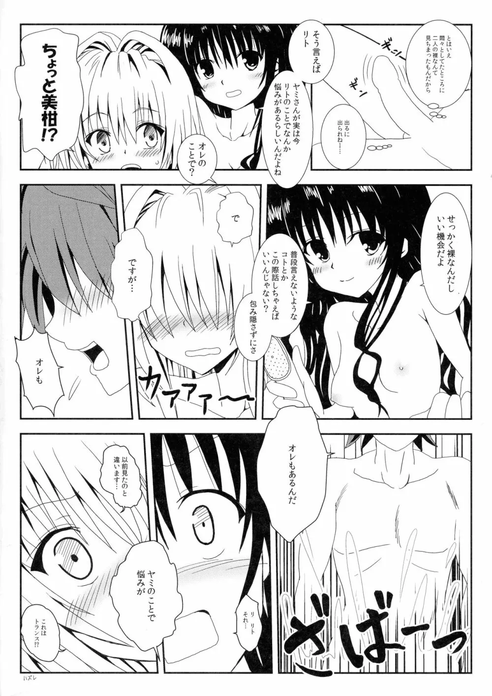 ヤミと美柑のなかよしお風呂っくす Page.9