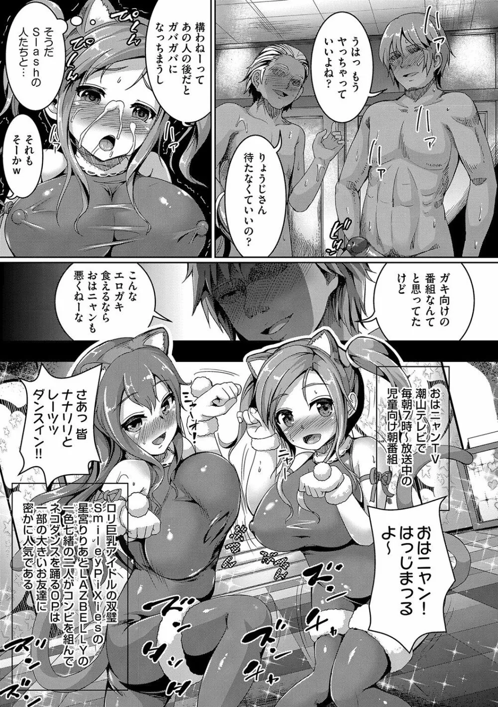 Smiley PiXies〜●●アイドル達は夜も買われる〜 Page.104