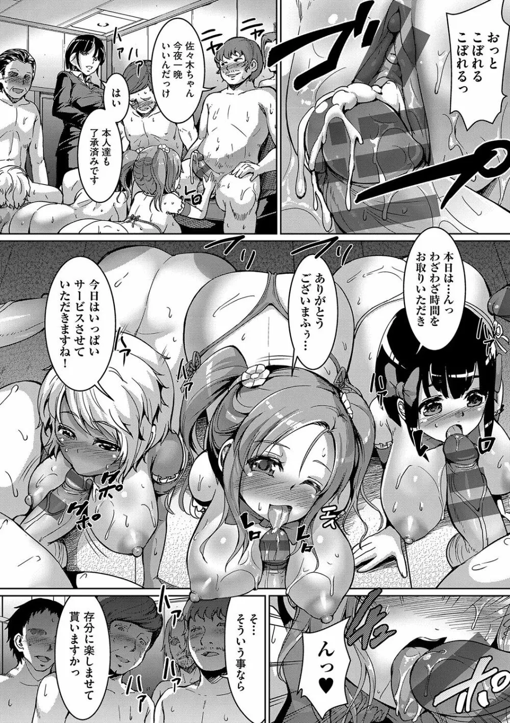 Smiley PiXies〜●●アイドル達は夜も買われる〜 Page.11