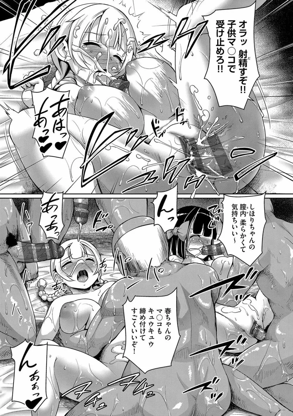 Smiley PiXies〜●●アイドル達は夜も買われる〜 Page.148