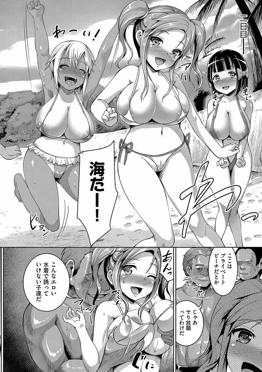 Smiley PiXies〜●●アイドル達は夜も買われる〜 Page.155