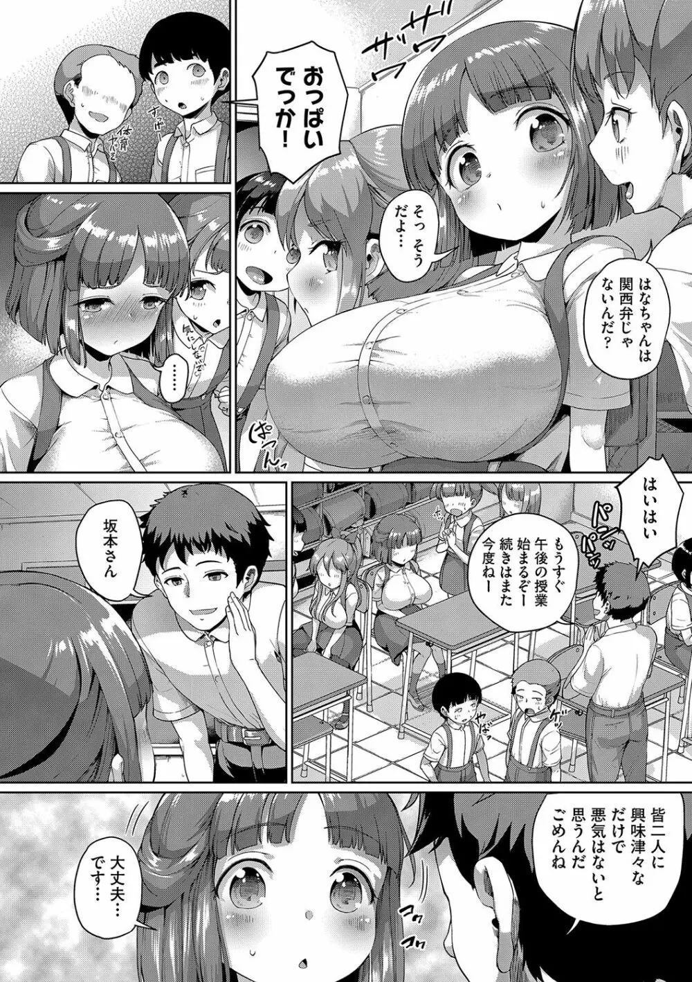 Smiley PiXies〜●●アイドル達は夜も買われる〜 Page.179