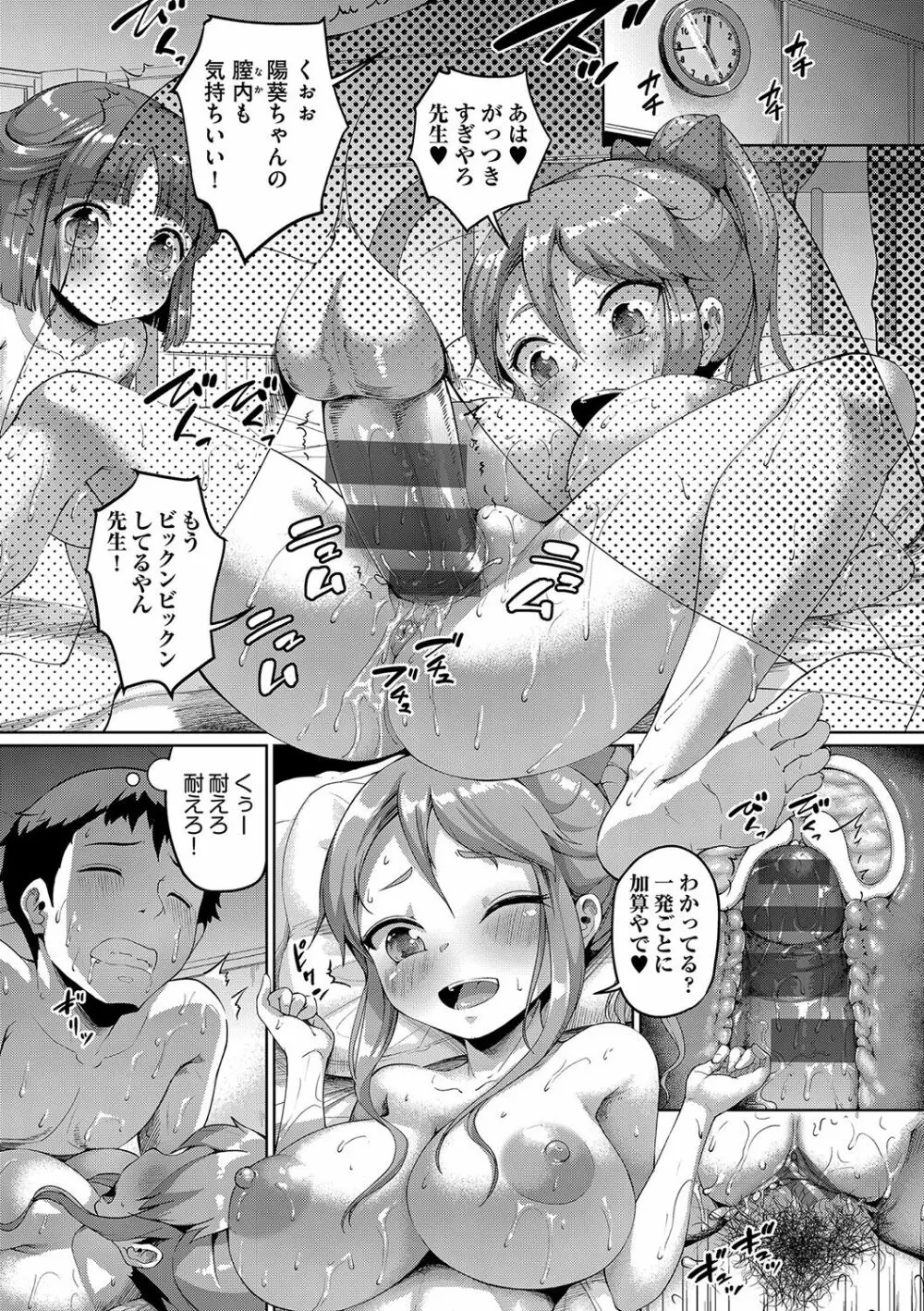 Smiley PiXies〜●●アイドル達は夜も買われる〜 Page.188