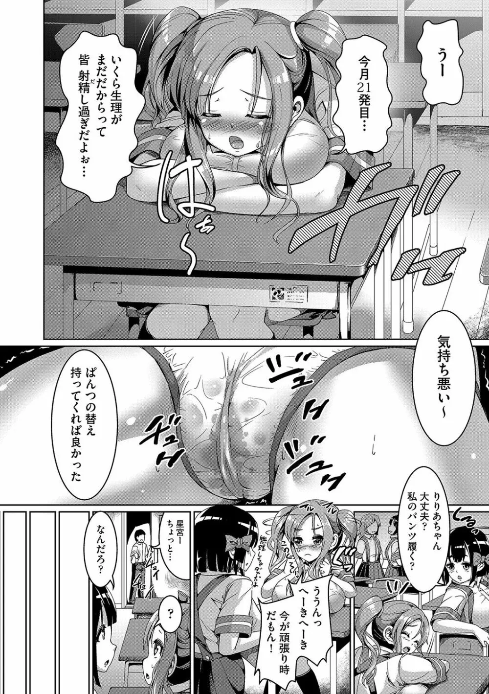 Smiley PiXies〜●●アイドル達は夜も買われる〜 Page.21