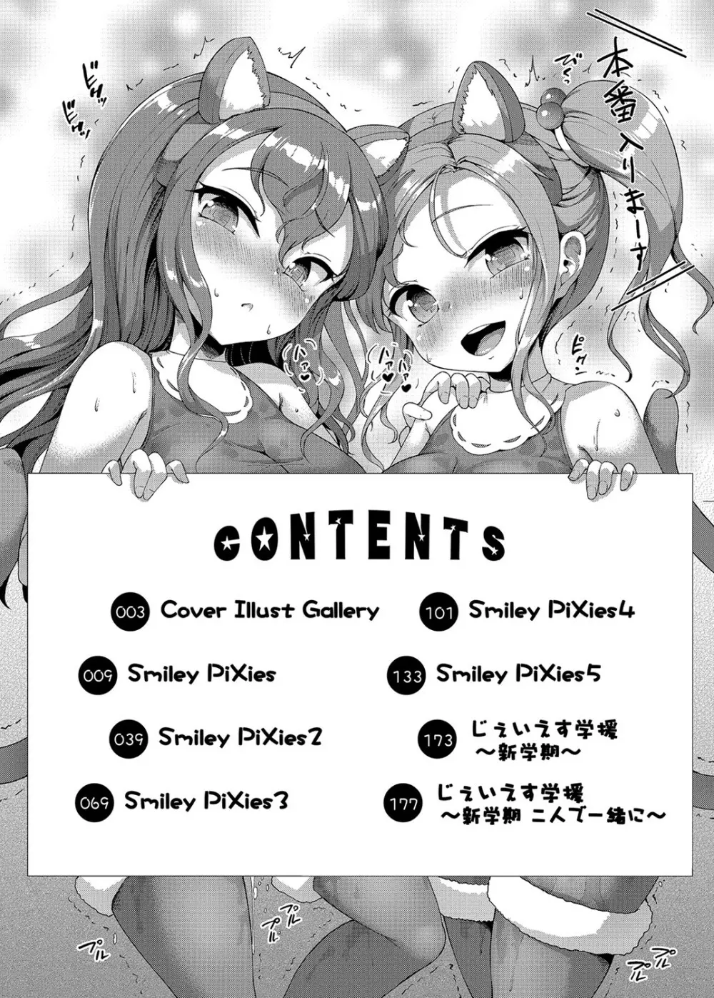 Smiley PiXies〜●●アイドル達は夜も買われる〜 Page.3